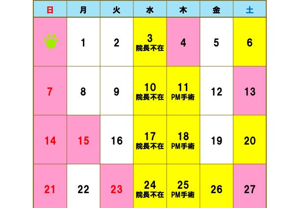 9月休診カレンダー