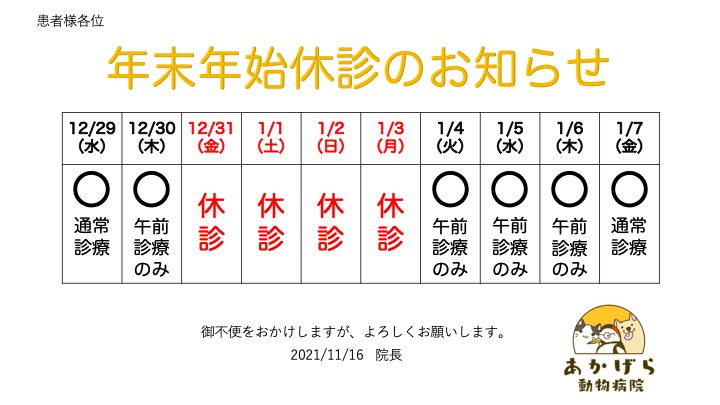 年末年始休診のお知らせ