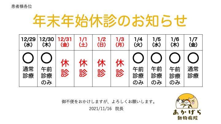 年末年始休診のお知らせ