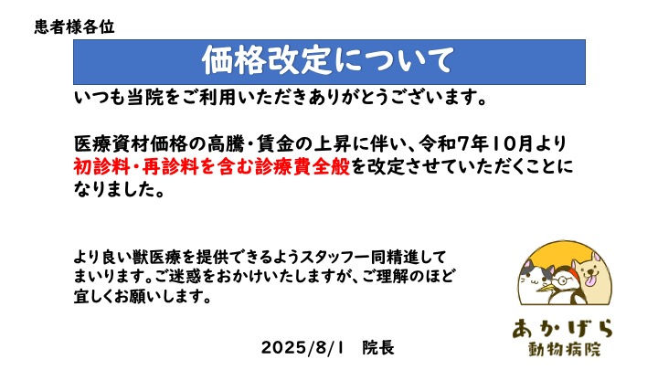 価格改定について