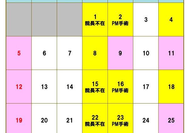 4月休診のお知らせ
