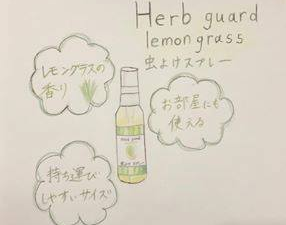 【当店の人気商品①〜レモングラス虫除けスプレー】