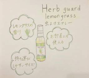 【当店の人気商品①〜レモングラス虫除けスプレー】