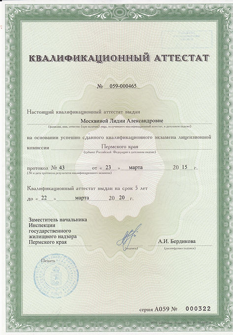 квалификационный вттестат.jpg