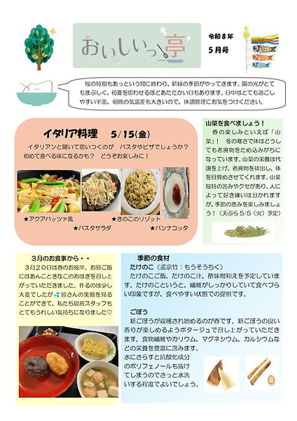2026.5　おいしいっ亭　げんき_page-0001.jpg