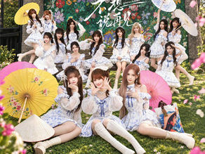 【Works】SNH48 GROUP「不想说再见」EP『千金』収録