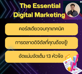 The Essential Digital Marketing.png