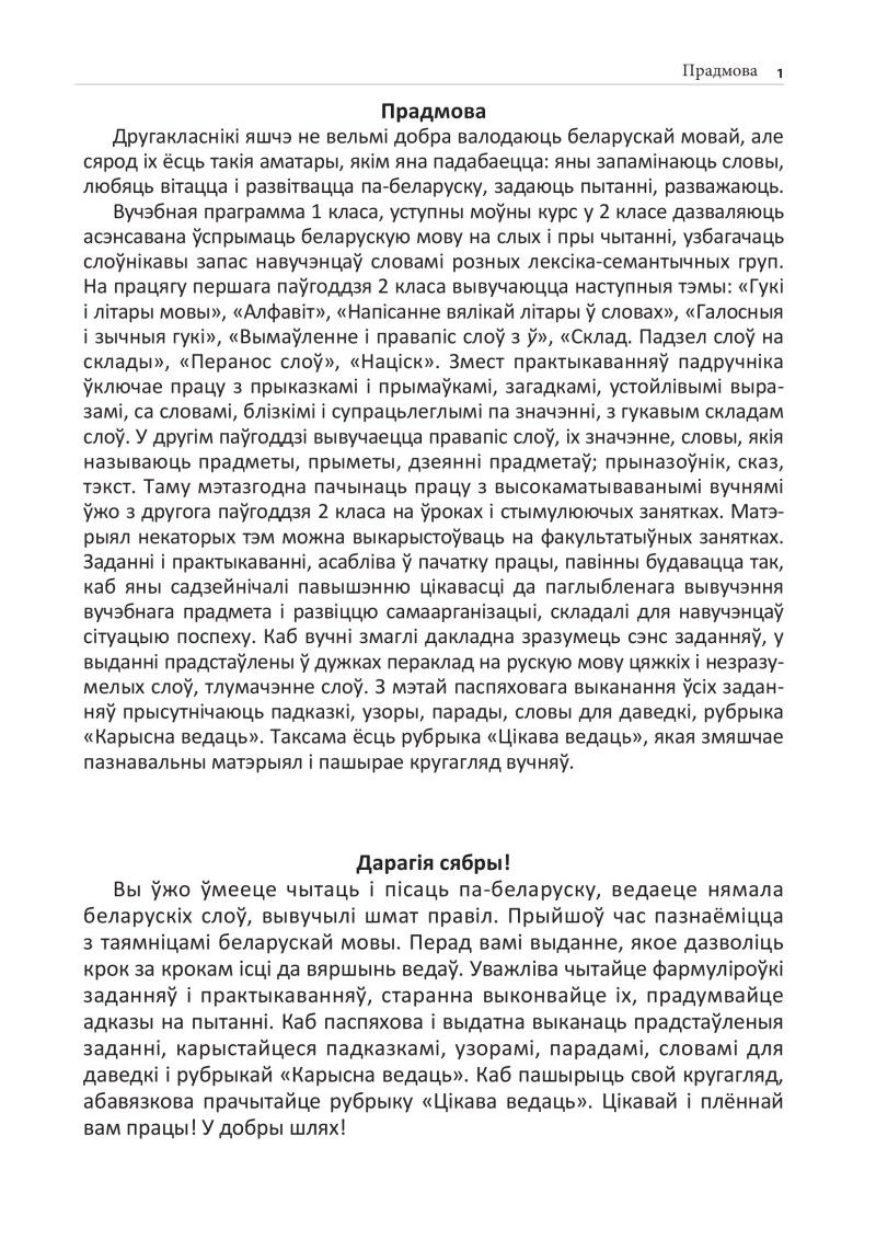 Першыя крокі да алімпу ведаў Беларуская мова 2 клас_00001