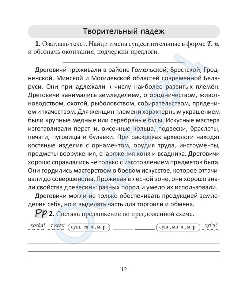 Путешествие по Беларуси Русский язык 4 кл в 2-х частях Часть 1_00012