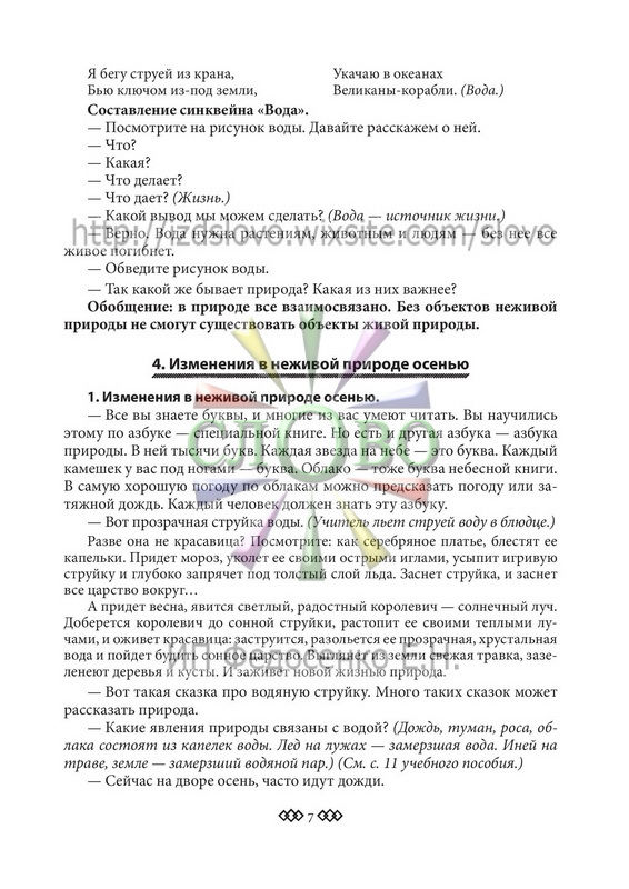 методичка к тетради ЧиМ 1 класс стр06 (2).jpg