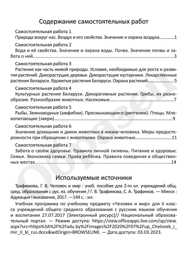 Содержание