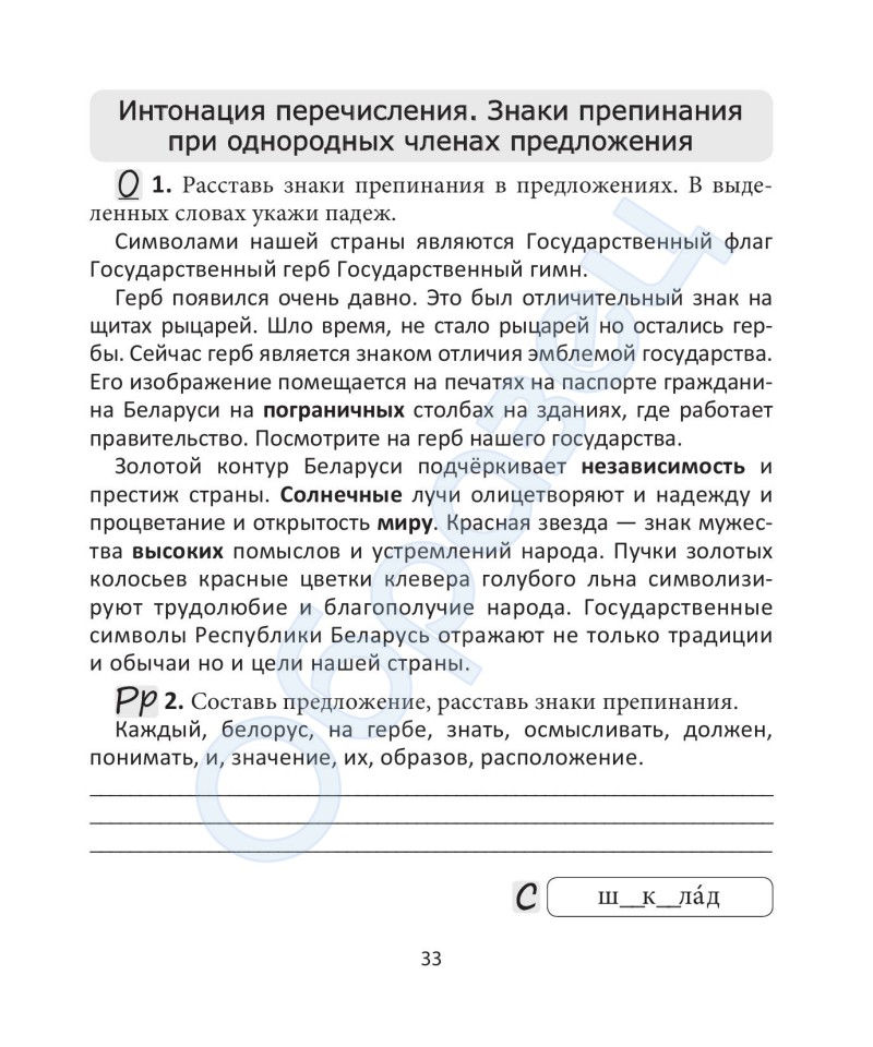 Путешествие по Беларуси 4 кл ч2 33