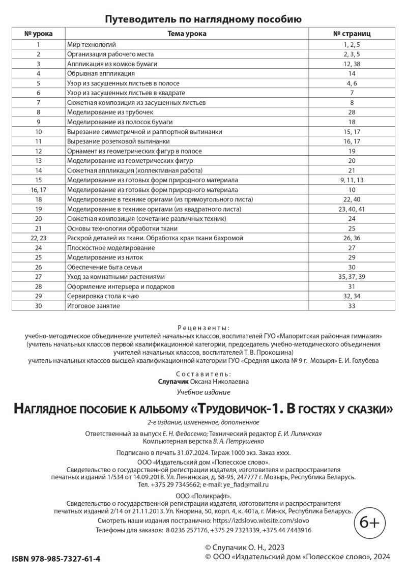 Содержание+вых свед Наглядность Труд 1 класс _page-0002