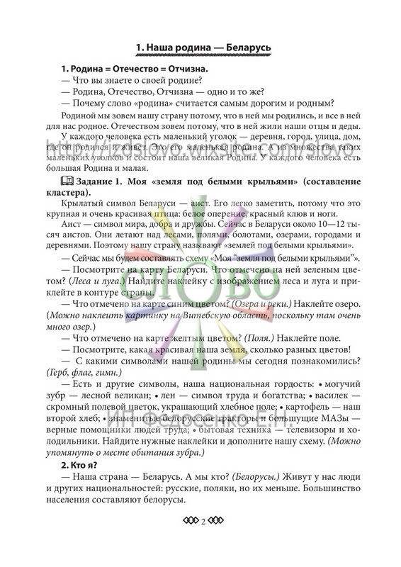 методичка к тетради ЧиМ 1 класс стр01 (2).jpg