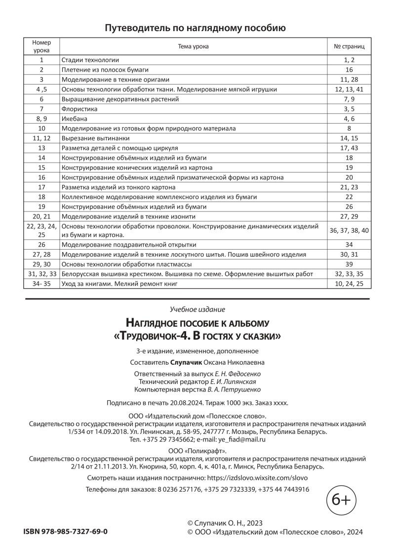 3-е ПС 2024_Нагл Трудовичок-4_Содержание изображения-1