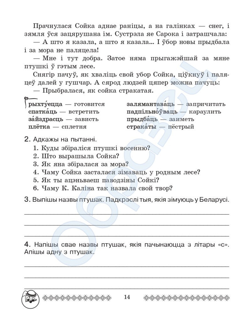 Я чытаю, размаўляю 4 кл (аб'яднанне)_page-0014