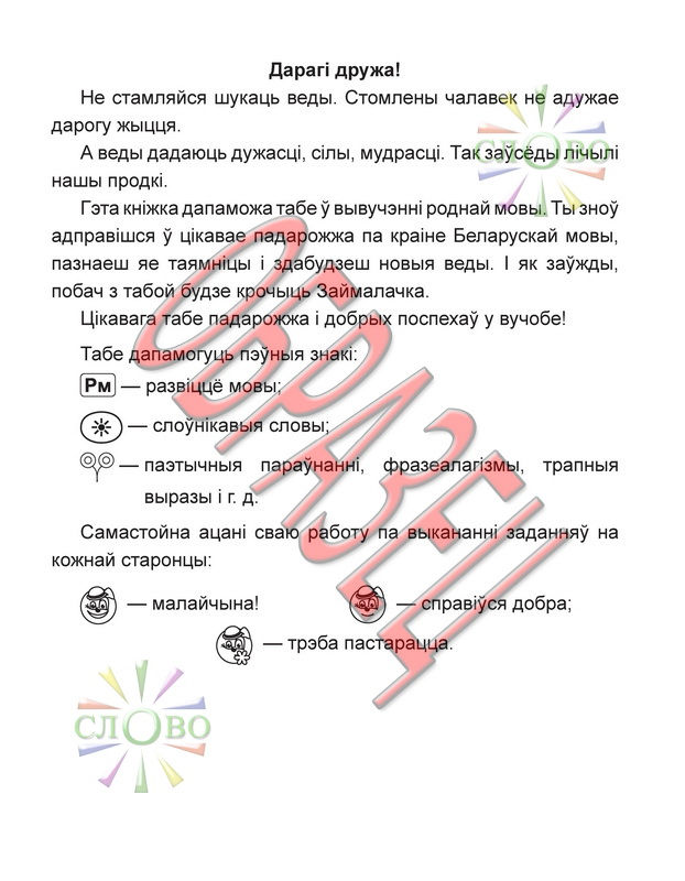 Сябрую з мовай 4-1 стр 01.jpg
