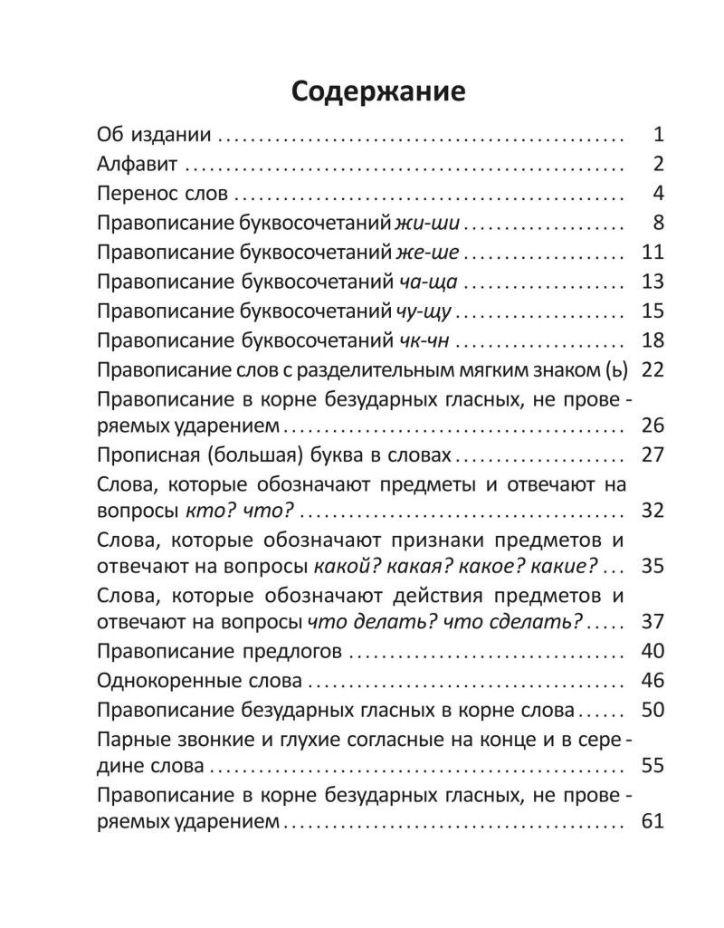 Содержание
