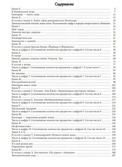Содержание Копилка ч 2