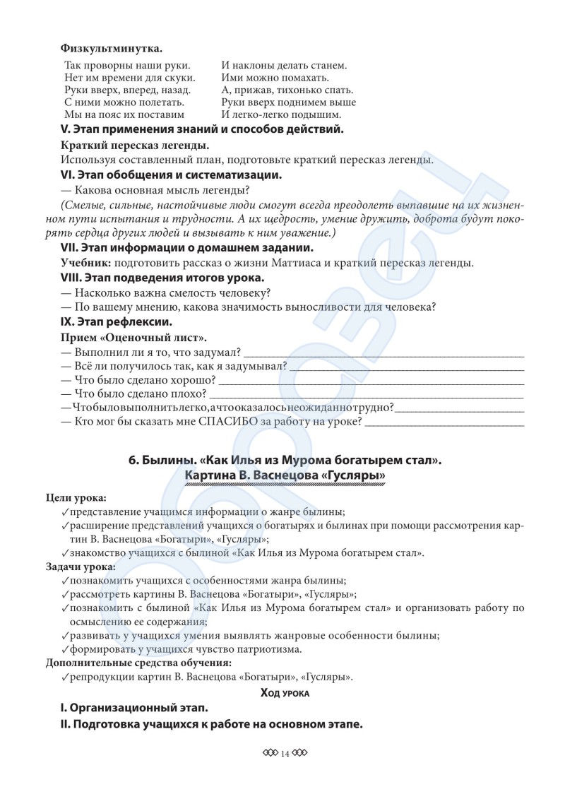 ПК литер чтен Я читаю, рассуждаю 4 кл-014