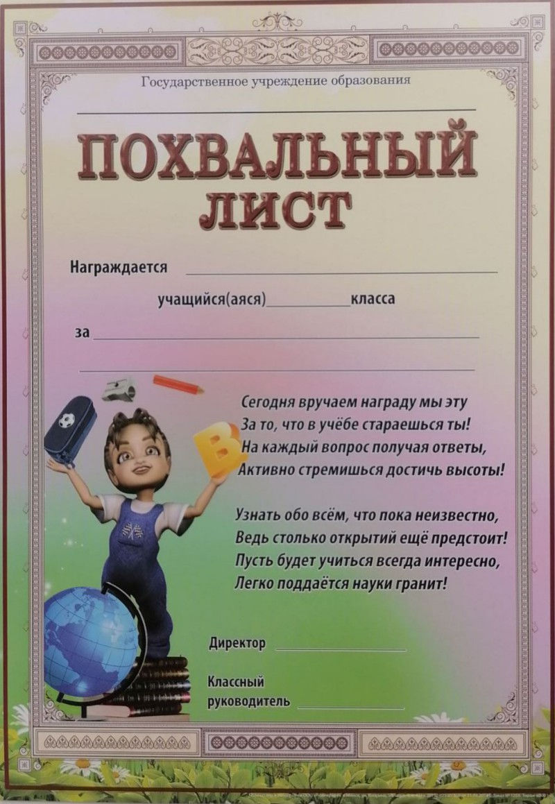 Похвальный лист