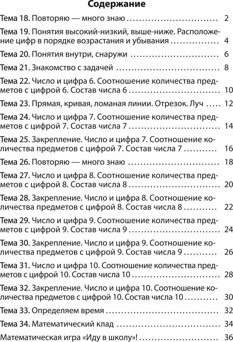 Содержание ч2 матем