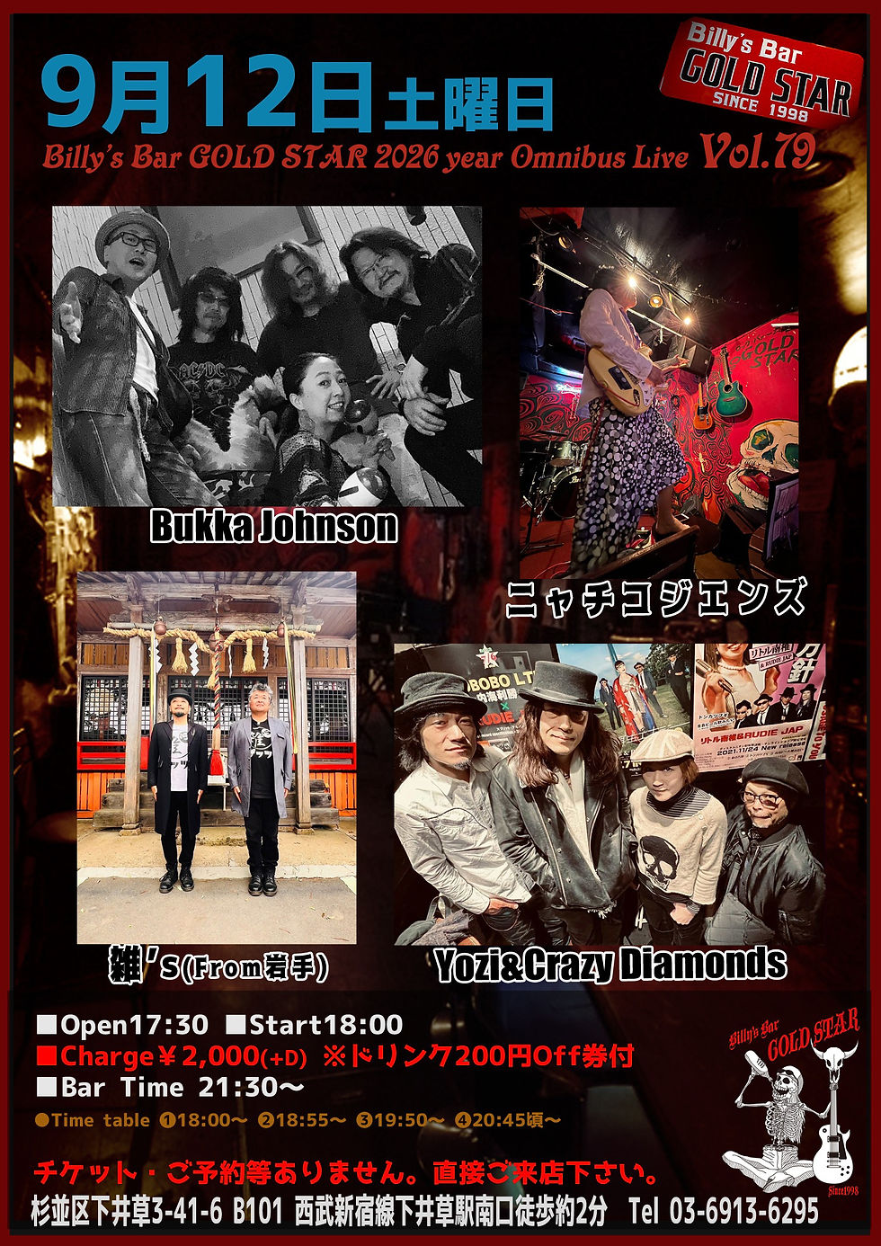杉並区 Billy'sBar GOLDSTAR