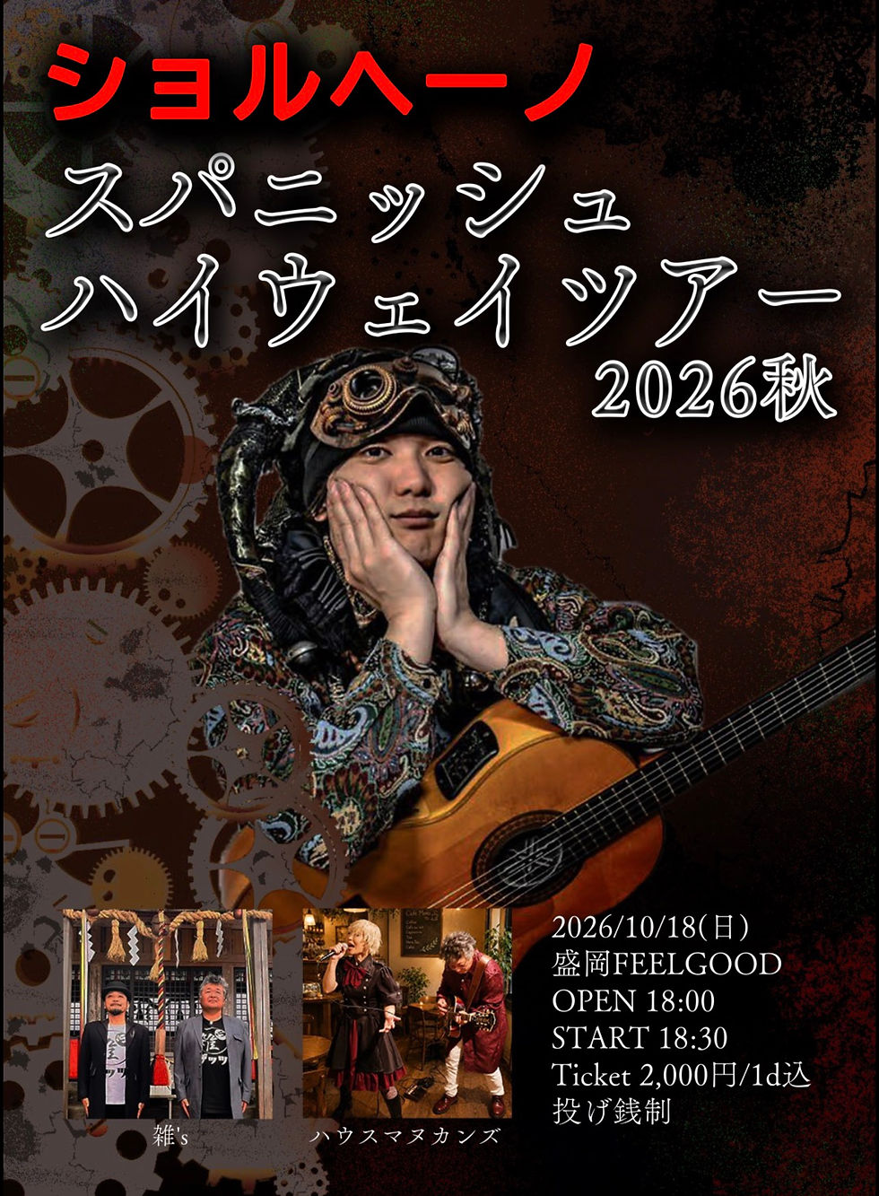 盛岡市 FEELGOOD