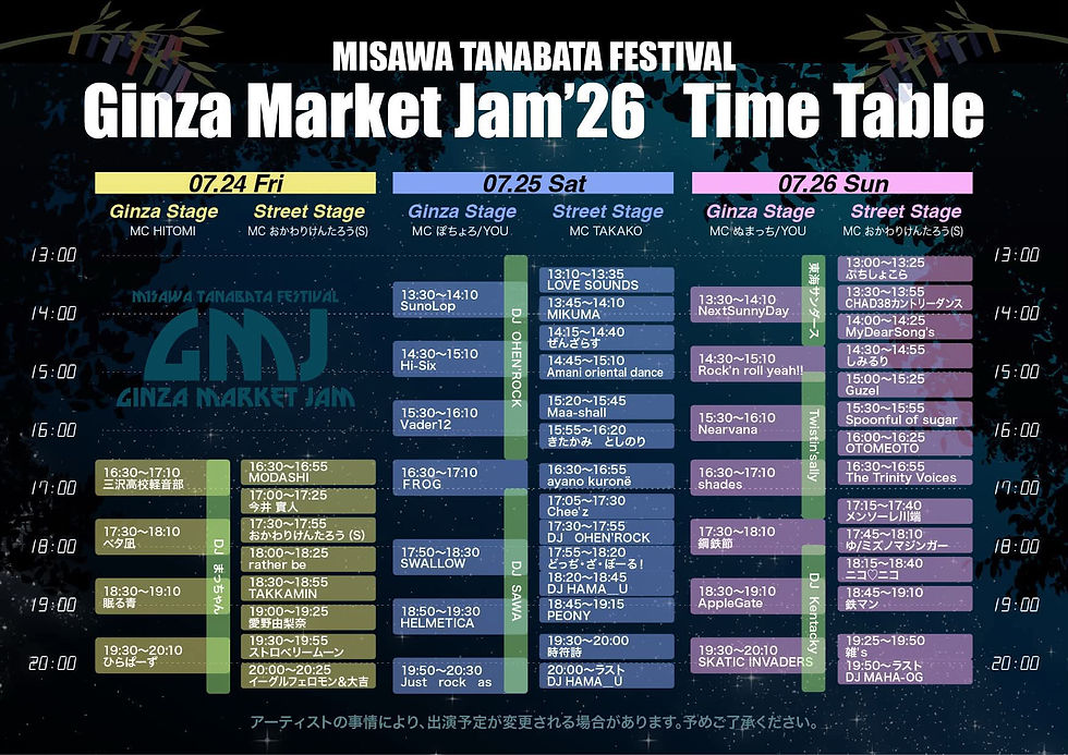 三沢市 GinzaMarketJam