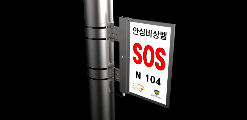 울산비상벨안내판.gif