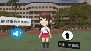 苗栗高中AR校園導覽