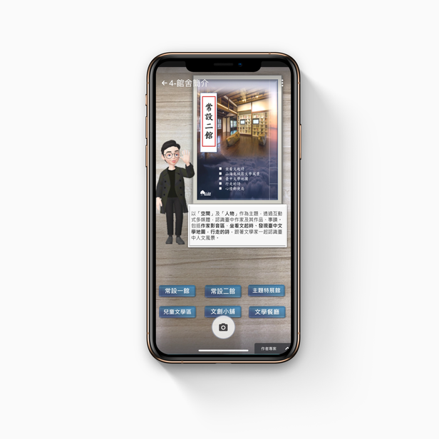 台中文學館互動導覽