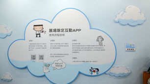 「做你的白日夢圖文特展」AR實境集點