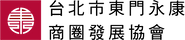 台北市東門永康商圈發展協會(用比較深的那個)_logo_140802_CS5-0