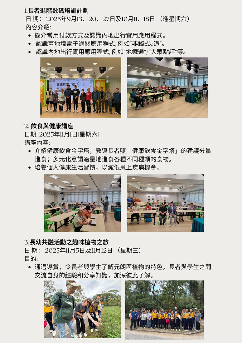 匡智屯門晨崗學校 屯門晨崗長者學院 (1).jpg