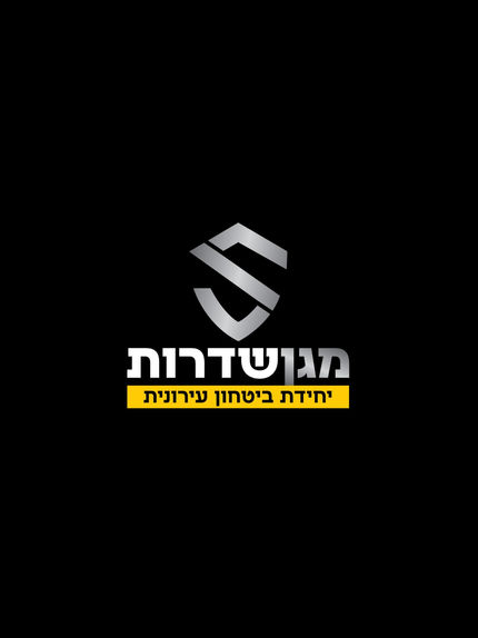 לוגו יחידת מגן שדרות