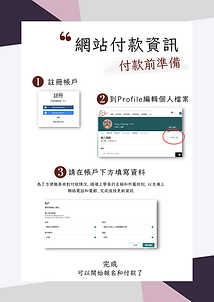 網站付款資訊.png