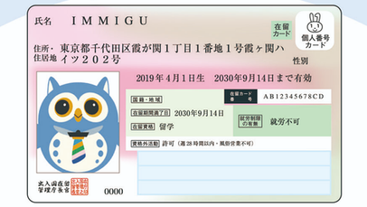 Tudo sobre o Tokutei Zairyu Card (特定在留カード)