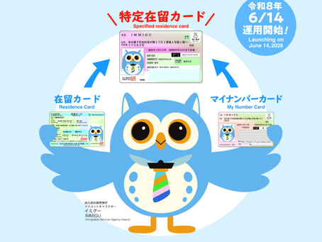 Tokutei Zairyu Card (特定在留カード): O Novo Cartão Unificado para Estrangeiros no Japão