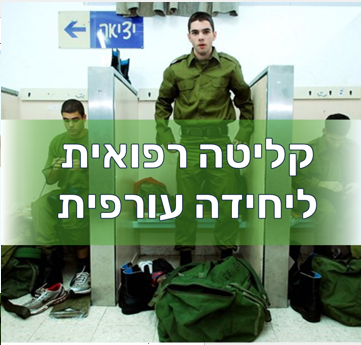 עורפיים