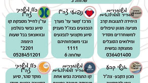 יש עם מי לדבר - מערך הברה"ן לשירותך