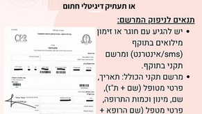 שינוי הוראה | ניפוק תרופות מרשת "שור טבצ'ניק"