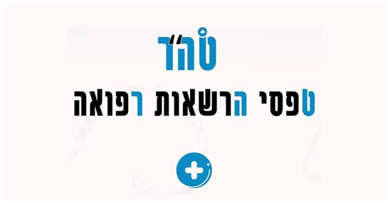 טפסי הרשאות רפואיות