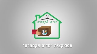 מדים אקספרס