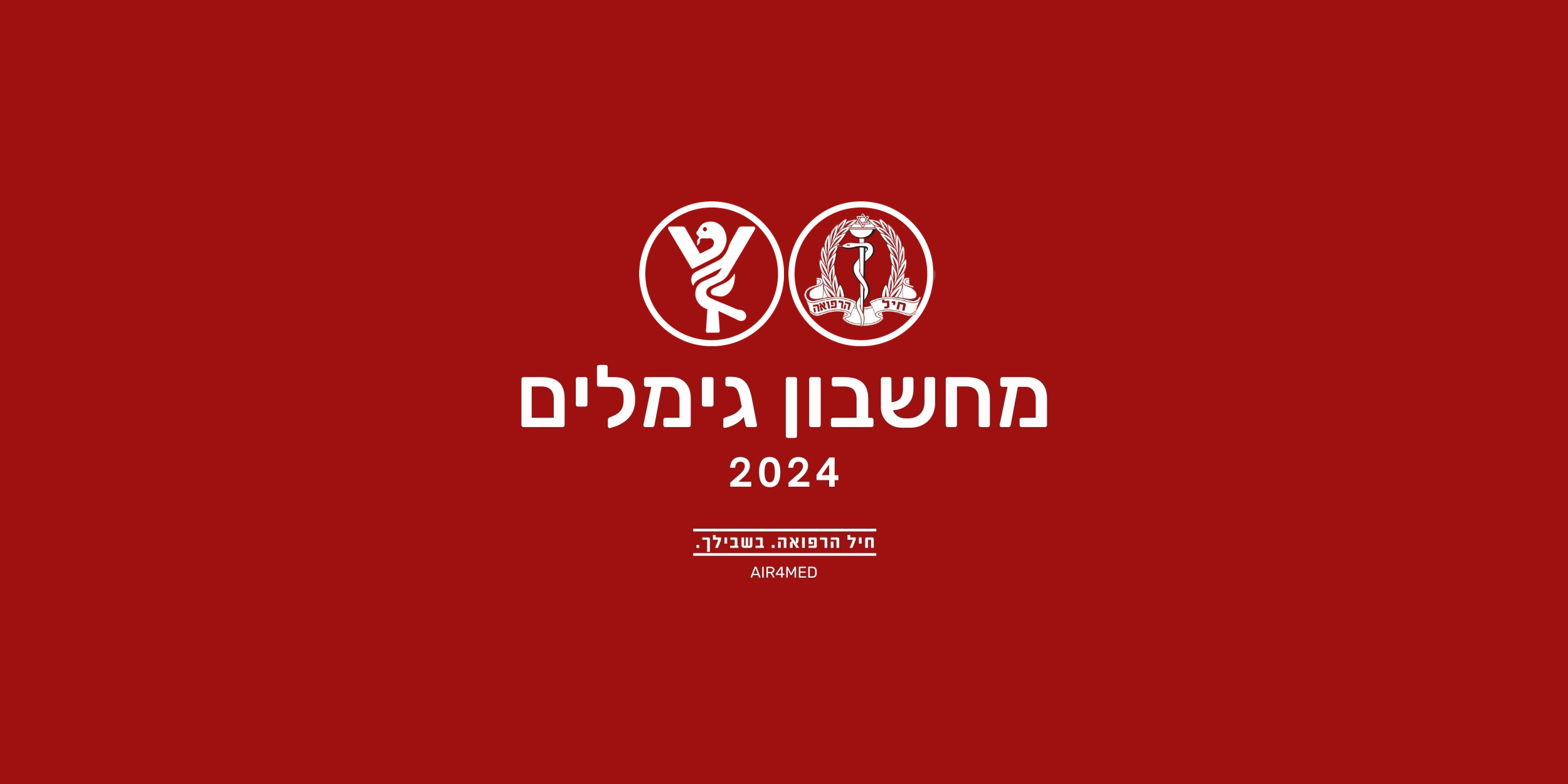 מחשבון גימלים