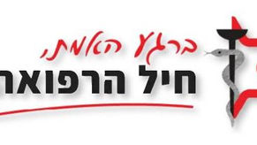 שירותי מרכזי הרפואה | חיל הרפואה