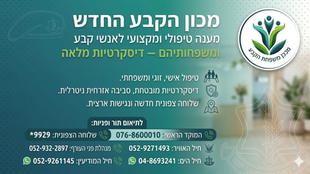 מכון יעוץ לאנשי קבע ומשפחות (מיקו"ם)