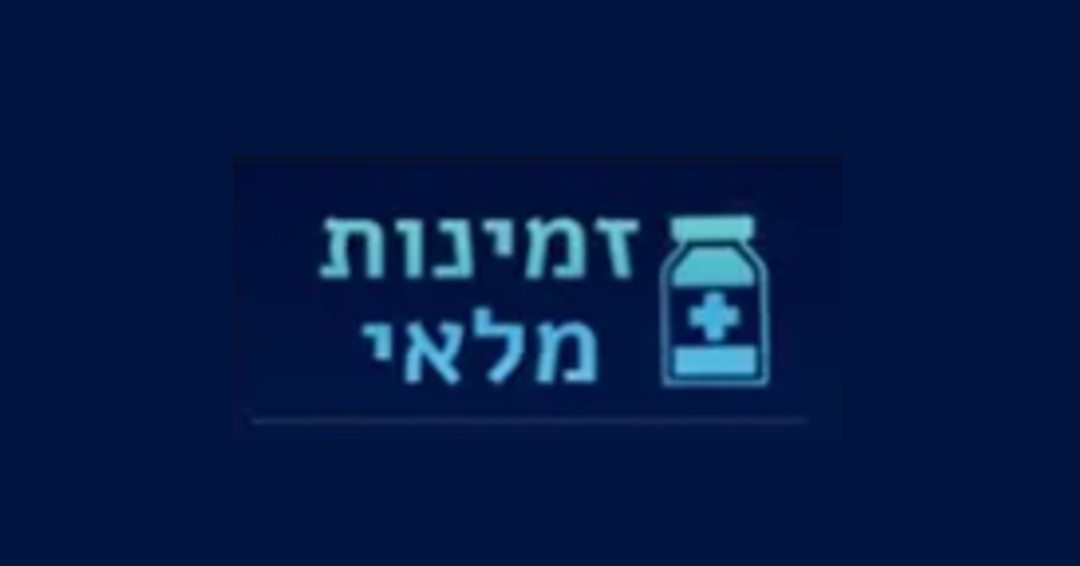 זמינות מלאי צהל