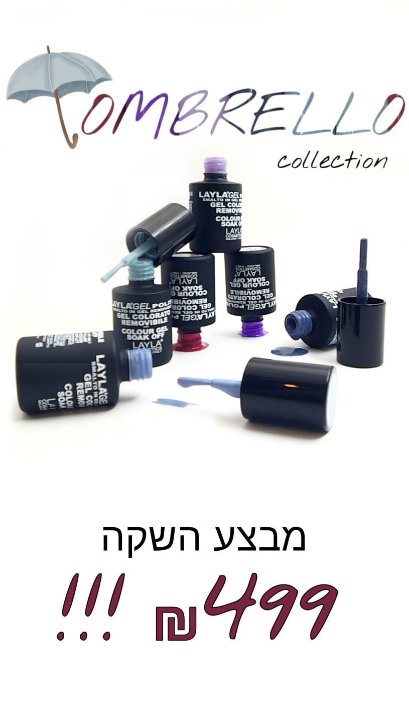 תמונה ממוזערת: קולקציית "אומברלו" - מבצע השקה
