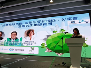Experience Sharing on NET-ZERO - The Goal and Roadmap to combat Climate Changes and Extreme Weather